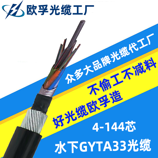 GYTA33水下光纜，GYTA33防水光纜