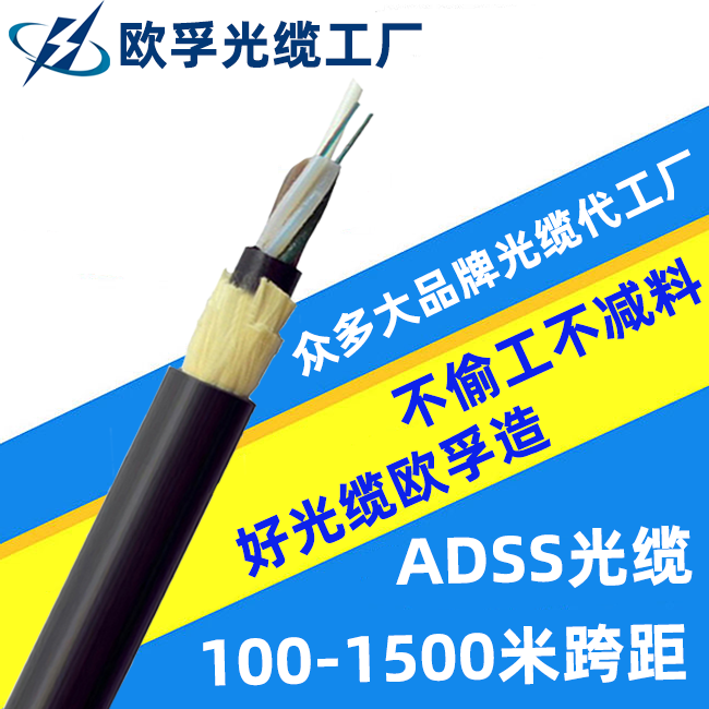 ADSS自承式光纜，adss電力光纜